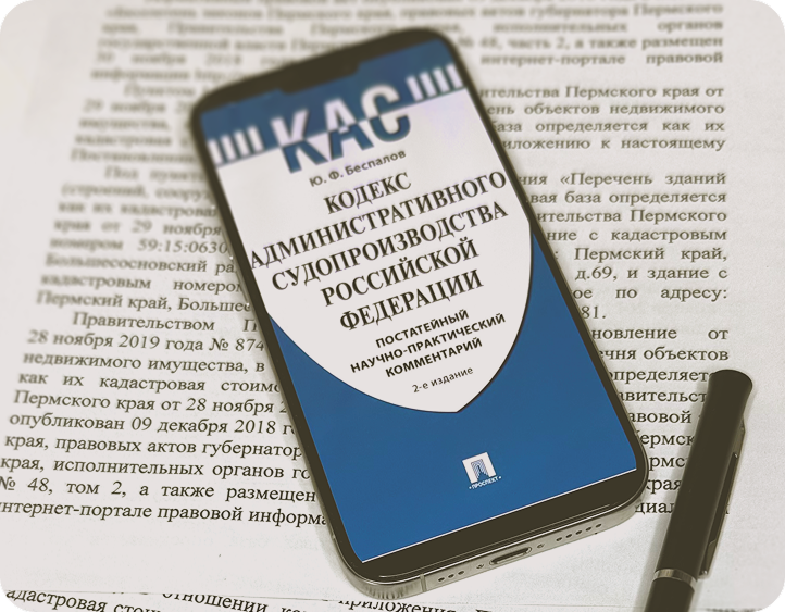 Административные дела в порядке КАС РФ